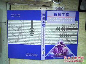 通信工程第2卷 無(wú)線通訊網(wǎng)絡(luò)的演進(jìn)與展望