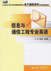 淺談信息與通信工程專業的核心——通信工程